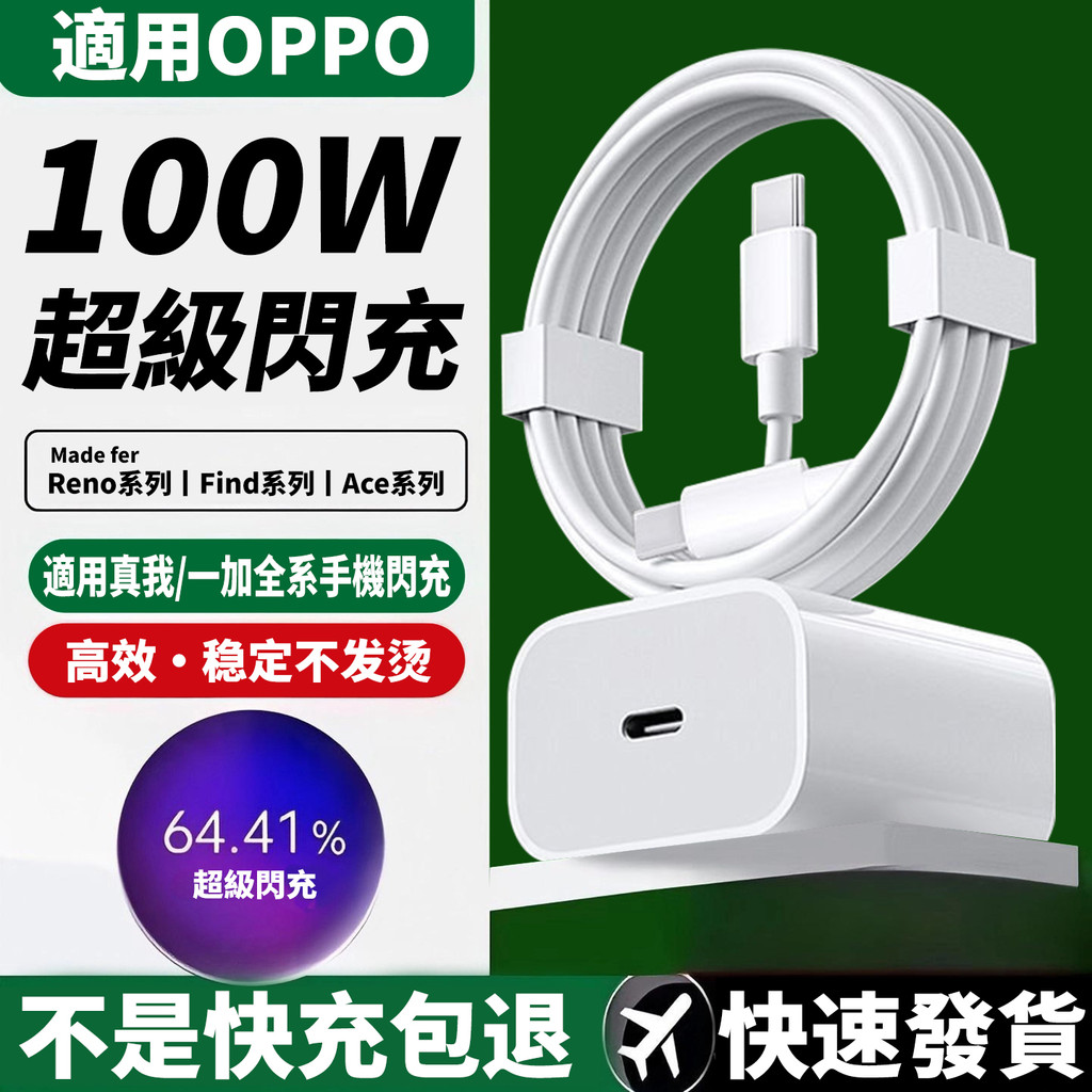 台灣出貨🚀OPPO充電器 適用oppo100W充電器 6A快充線 顯示原廠小數點 Realme/一加超級快充 PD充電頭