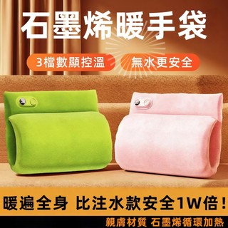 現品不用等 【安全防爆】暖手寶 石墨烯暖手袋 暖手袋 恆溫暖手袋 隨身暖手袋 毛絨暖手袋 發熱袋 電暖袋 暖暖袋