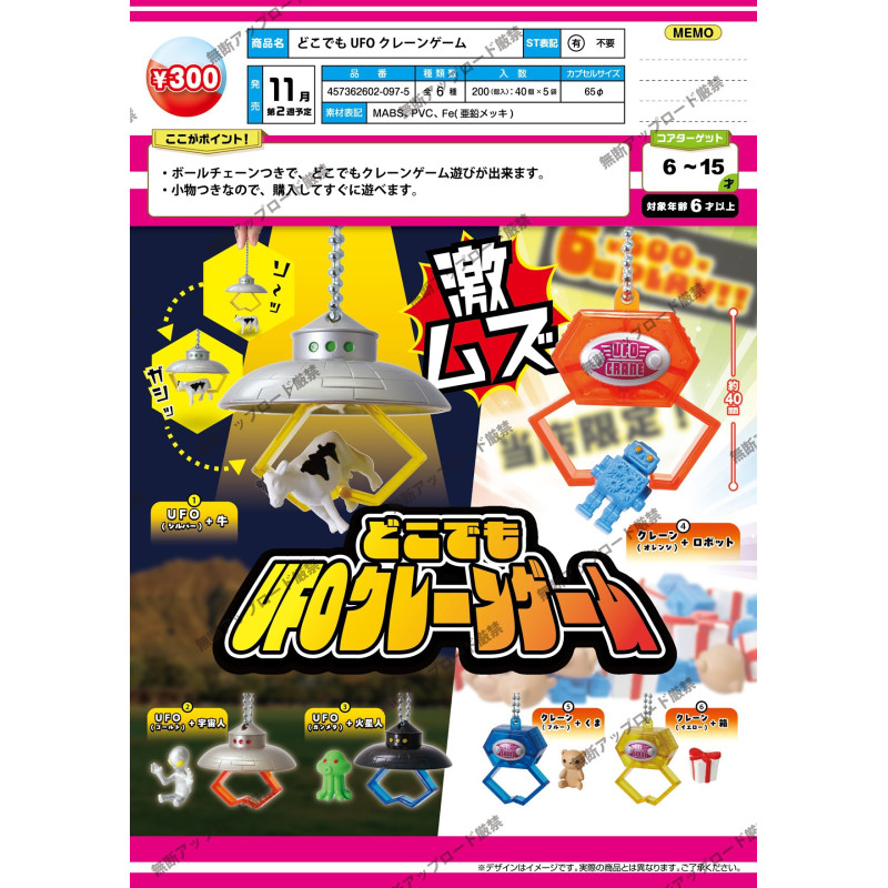 【BTF】現貨日本EPOCH扭蛋 UFO娃娃機吊飾 抓娃吊墜 外星人機器人 V53N