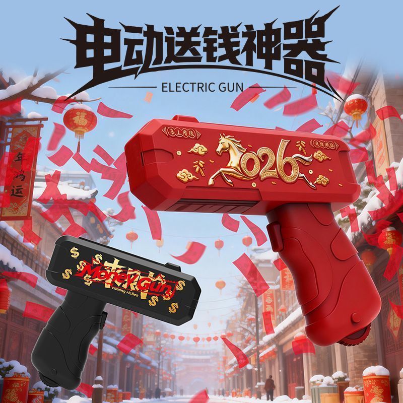 馬年上有錢】2026馬年電動送錢神器 清明節燒紙錢 網紅噴錢槍 派對生日禮物 噴錢玩具 數錢槍  電動送錢神器 燒紙錢槍