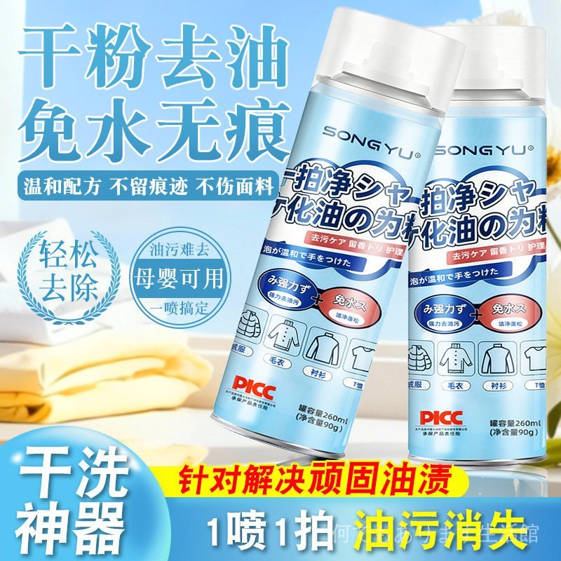 【日本熱賣】羽絨服一拍凈去油汙強力免洗衣服幹洗劑幹粉噴霧濃縮