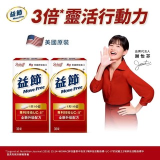 【Schiff】Move Free益節加強型迷你錠禮盒(30錠X2瓶)