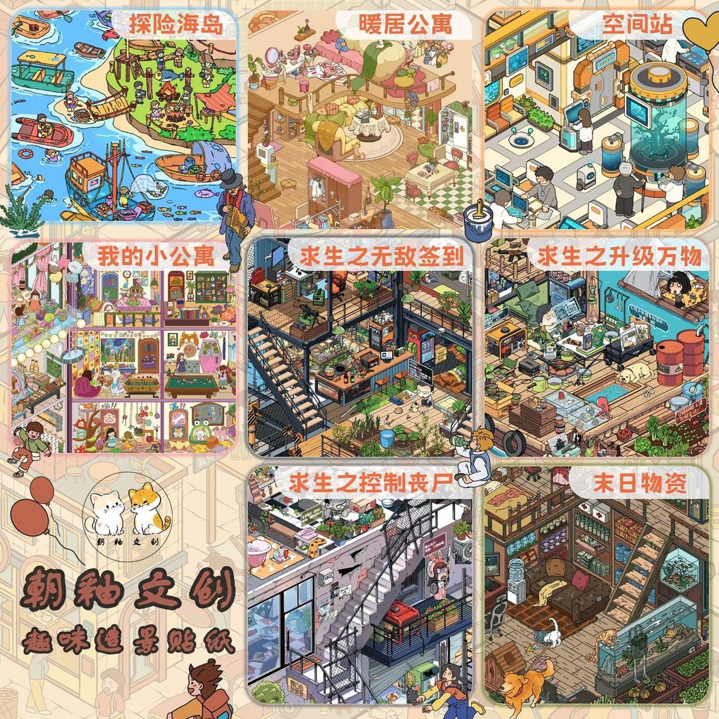 【新品】朝釉19+20+21.0 3D立體造景貼紙造景微縮場景diy貼紙解壓手賬貼紙 @叄年二班2/8