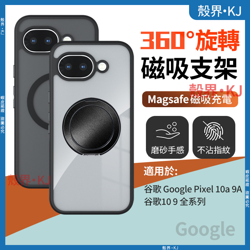 360°支架 磁吸手機殼 谷歌 10a 9A Google Pixel 9 10 Pro XL 保護殼 手機殼 保護套殼