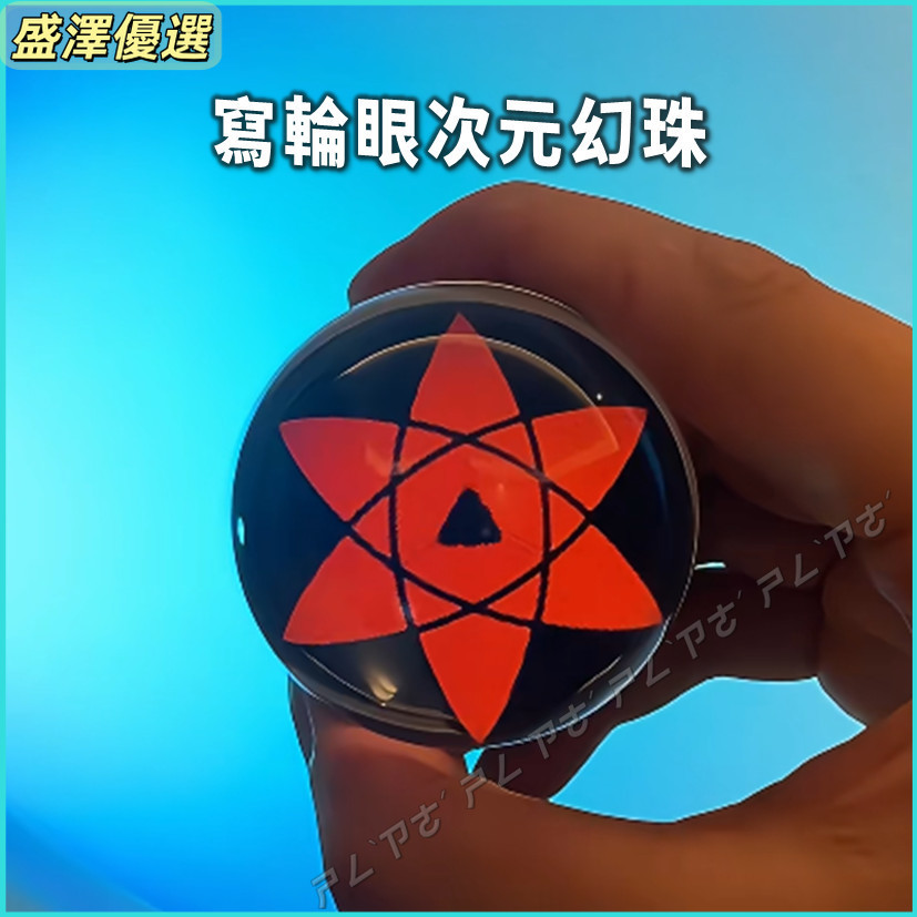 💕寫輪眼 次元幻珠寫輪眼數碼球 阿瑪特拉斯 克蘇恩之眼 影片圖片播放器 數碼展示擺件 電子球照片展示 展示照片影片球