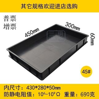 ✨ 限時下殺✨45號防靜電託盤450*300長方形ESD黑色塑膠框方盤pcb收納盒週轉箱