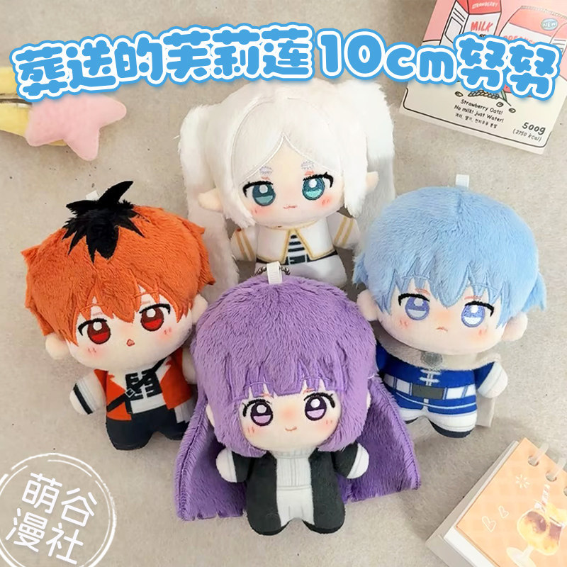 芙莉蓮必收款🔥10cm棉花娃娃 ACG商城 葬送的芙莉蓮 欣梅爾 菲倫 芙莉蓮周邊 吊飾 芙莉蓮娃娃 欣梅爾娃娃