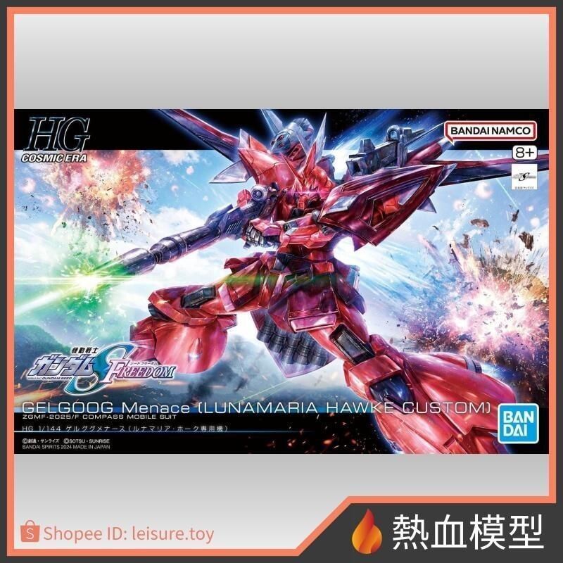 [熱血模型] BANDAI 萬代 鋼彈模型 1/144 HGCE 248 SEED 傑爾古格猛士 露娜瑪利亞･霍克專用機
