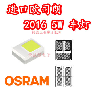 【阿鈺】osram歐司朗 2016正白光5W貼片LED燈珠2腳3腳 進口汽車2016前照燈