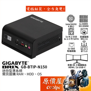 GIGABYTE技嘉 BRIX【GB-BTIP-N150】準系統/迷你主機/原價屋