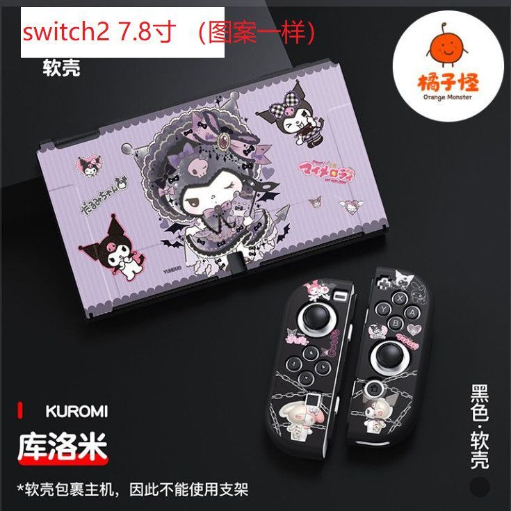 【限時免運】switch2保護套硅膠套軟殼ns2分體保護殼凱蒂貓玉桂狗庫洛米防滑套