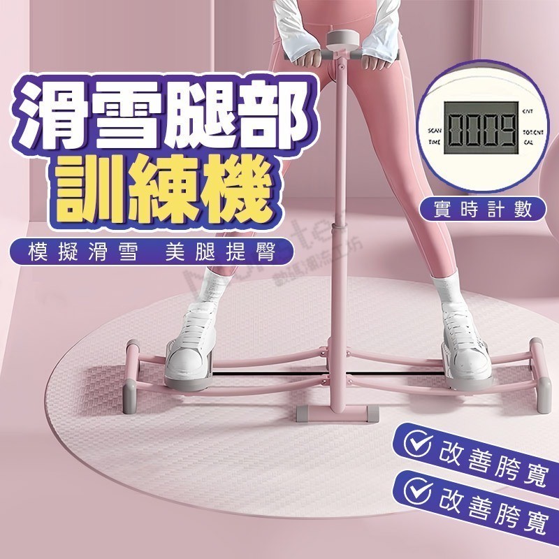 Monster⚡隔日達 多功能美腿塑形滑雪機 滑雪機 夾腿機 美腿機女士夾腿機健身運動器材 盆底肌訓練器瘦腿神器SND滑