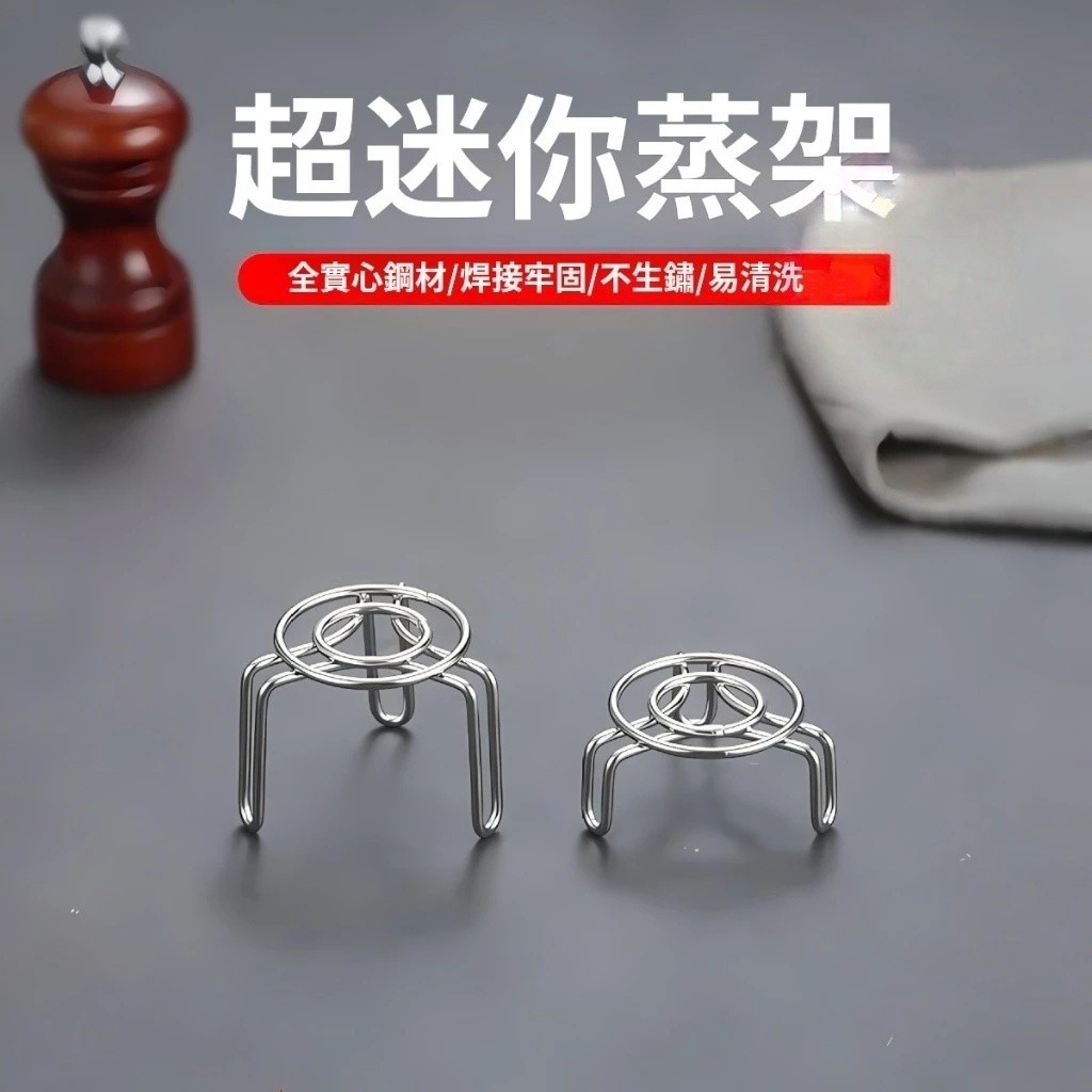 迷你蒸架 不銹鋼蒸籠 小號蒸格 蒸格 蒸蛋架 高腳蒸鍋架子 養生電飯鍋 小號蒸架 蒸菜家用 水杯蒸格 雞蛋蒸格