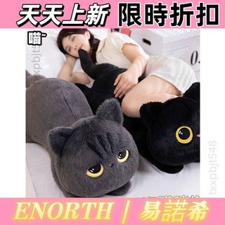 易諾希 可愛黑貓 長條趴款 貓咪玩偶 毛絨玩具床 上夾腿 女生公仔娃娃 睡覺禮物 玩偶 公仔抱枕a18/