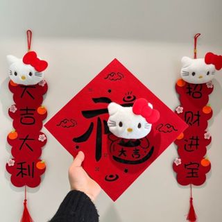 好物熱銷✨26年新款】kitty貓新年馬年福字貼毛絨新款過年春節門貼對聯春聯大丸子の生活精選商城