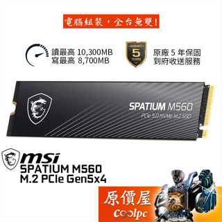 MSI微星 SPATIUM M560 M.2 PCIe 5.0 SSD【1T、2T】固態硬碟/原價屋