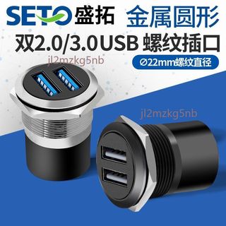 【可開發票】seto 螺紋 2.0/3.0模組插座 USB數據 雙通對接面板 機櫃 D型模塊