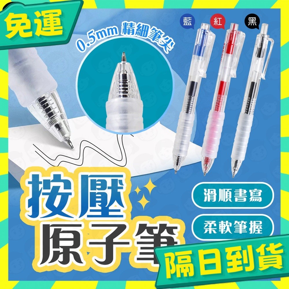 台灣+隔日配🇹🇼按壓中性筆 按壓筆 中性筆 原子筆 中性筆 簽字筆 0.5 0.5mm 紅筆 黑筆 藍筆