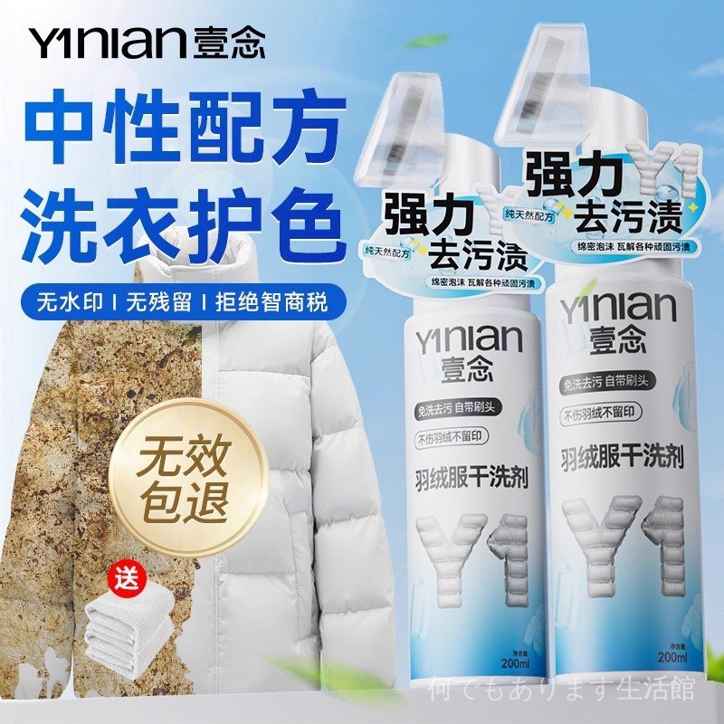 壹念羽絨服幹洗劑多功能免洗噴霧家居家用除塵清洗清潔神器