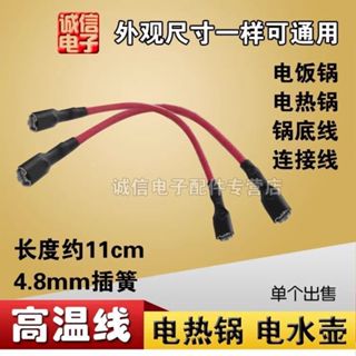 臺出💯新品📌電水壺配件配大全內部連接線電鍋耦合器插座線適用美的九陽蘇泊爾