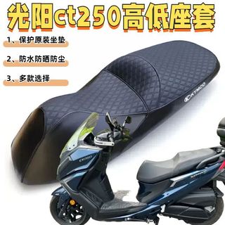 機車坐墊 機車氣囊坐墊 機車墊 摩托車坐墊 機車坐墊套 摩托車光陽CT250坐墊套 新賽艇CK250T-11防水座套CT
