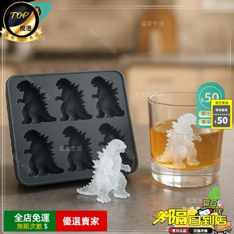 免運費🚀哥吉拉冰塊 哥吉拉製冰盒 哥吉拉冰塊盒 哥斯拉冰模 造型冰塊 矽膠製冰模 哥吉拉冰塊模具 哥斯拉 哥吉拉