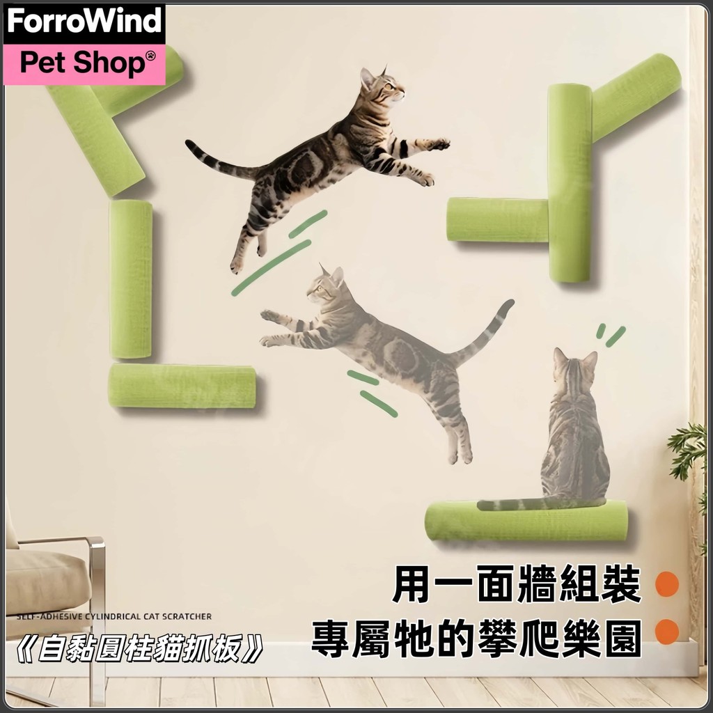 【免打孔超省空間】自黏牆壁貓跳台 貼牆貓抓板 貓玩具 貓抓柱貓爬架 貓攀爬架 耐抓牆面跳台 租屋必備免釘牆 貓咪攀岩寵物
