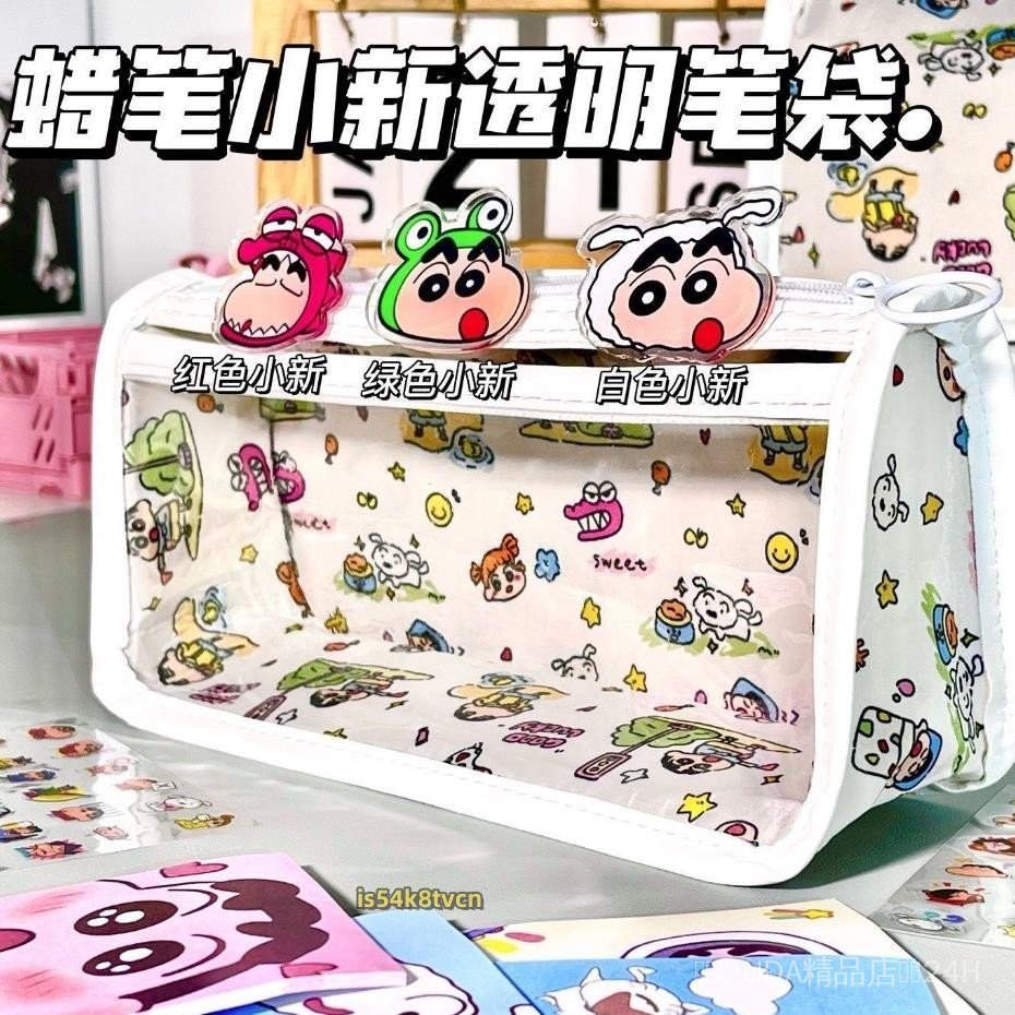 免運🔥蠟筆小新 透明三角筆袋 大容量 文具袋 化妝袋 收納袋 收納包 雜物收納小包 學生文具盒 鉛筆盒