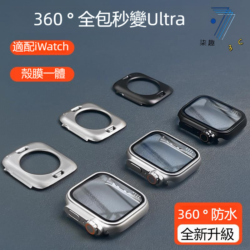 防水防塵保護殼 蘋果手錶殼 適用 Apple Watch S11 10 9 SE3 44/45/49MM 42/46MM