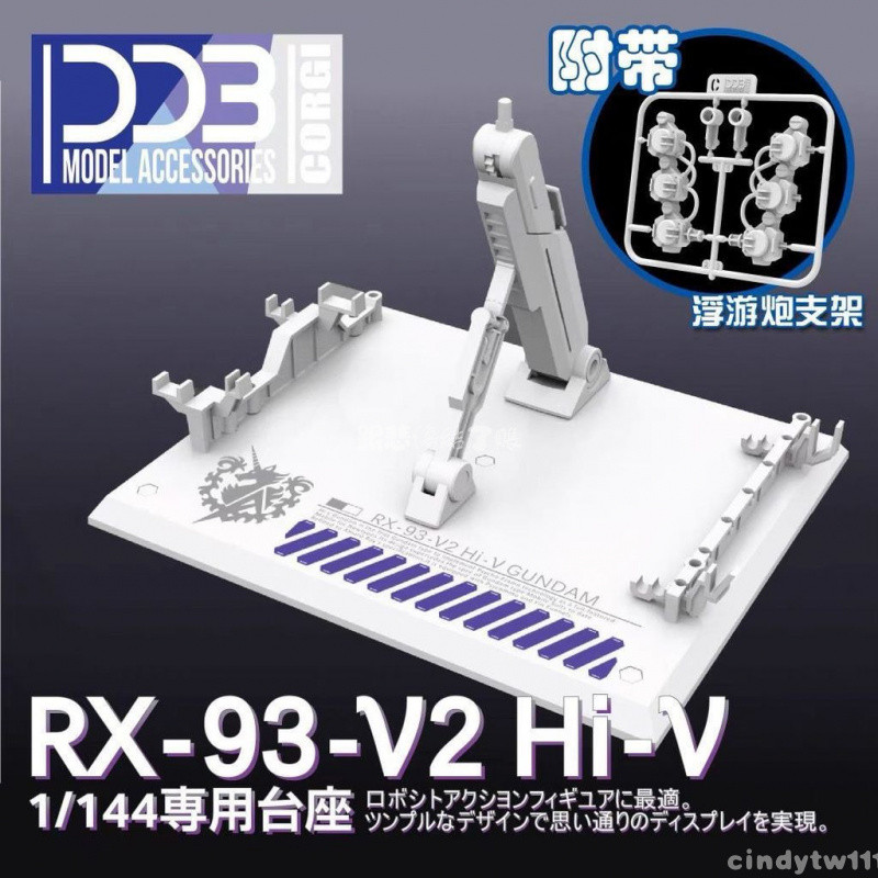 ガンダム⚔️ DDB  RG 1:144 HI-v RX-93-ν-2 海牛 牛高達/阿姆羅專用拼裝地臺 高達周邊物料 
