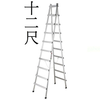 [台中電腦調色中心] 台灣製 厚 鋁梯 油漆梯 A字梯 走路梯 鋁合金 12尺 耐重110KG