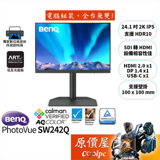 BenQ SW242Q【24.1吋】專業攝影修圖螢幕/IPS/2K/數位紙技術/低反光面板/原價屋【廠商直送】