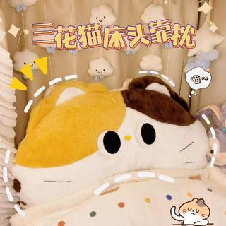 貓咪靠枕 床頭軟靠墊 床頭靠枕 可愛枕頭 可愛寢室 靠背枕 床上枕頭 三花貓抱枕 長條抱枕 大靠枕 宿舍必備 交換禮物