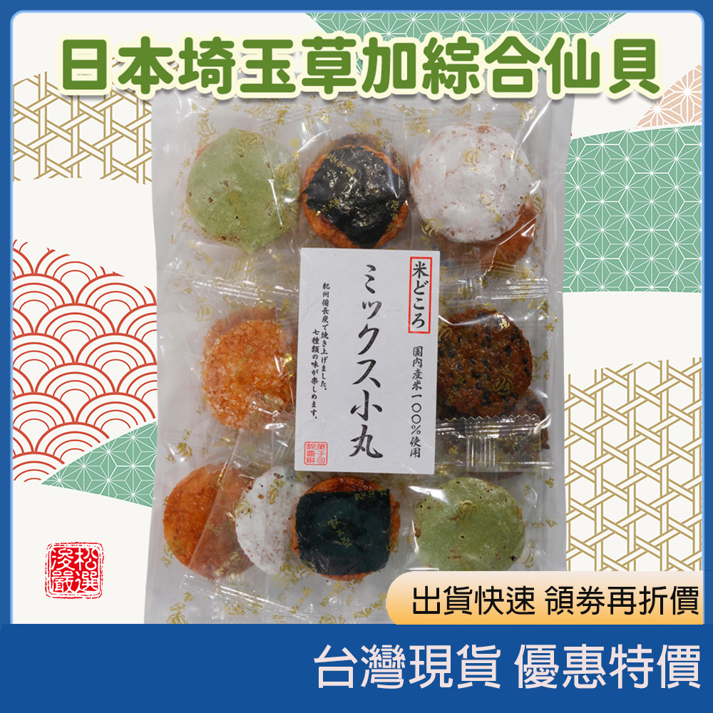 (現貨) 日本大阪Densundo遠州屋仙貝餅乾 起司多口味日式米餅 蝦餅 大阪仙貝 日本伴手禮 酥脆零食 日本代購