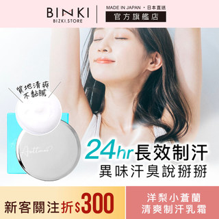 BIZKI【清爽止汗乳霜】日本製 24h殺菌防水 小蒼蘭清爽香型 止汗石消臭石 香體膏 止汗劑