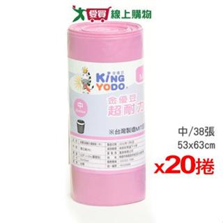 金優豆 超耐力清潔袋(中)平底 MIT臺灣製 垃圾袋 廚餘袋x20捲【免運直出】【愛買】