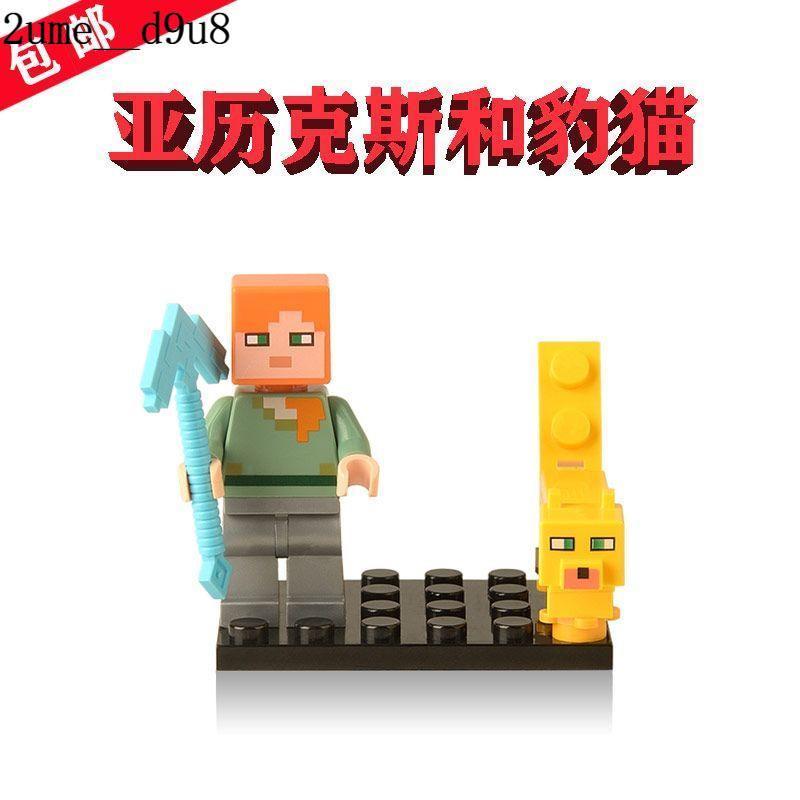 麥塊 積木 周邊國產玩具21156我的世界358亞歷克斯和豹貓Ocelot松鼠人仔積木配件我的世界積木 兼容 拼裝玩具 