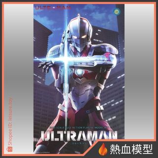 [熱血模型] 壽屋 組裝模型 Ultraman 超人力霸王
