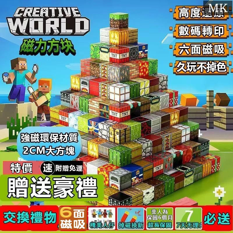 【百搭】特價+免運世界磁力方塊 磁鐵積木 麥塊 麥塊積木 方塊磁鐵 磁鐡方塊 磁力方塊 碰吸方塊 拼裝玩具男童 場景磁吸