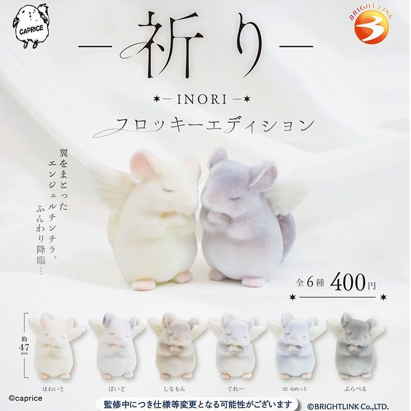 🔥日本BRIGHT LINK扭蛋BL祈禱鼠INORI天使長尾毛絲鼠植絨潮玩小擺件