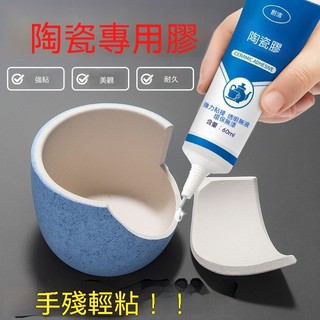 💖粘陶瓷專用膠水 強力膠 萬能強力陶瓷膠水粘閤劑裂縫修補堵漏防水大理石紫砂壺無痕瓷器膠