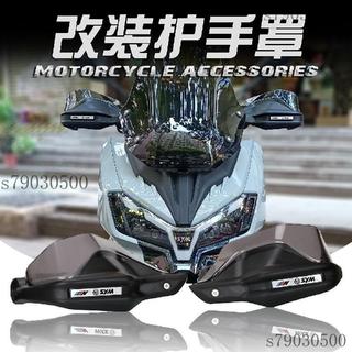 機車防風護弓 機車手把罩 機車把手罩 機車手把擋風 改裝護手罩 適用於三陽哈士奇 Husky ADV300 MMBCU