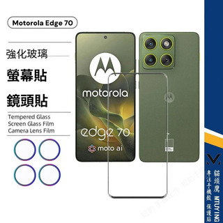 適用 摩托羅拉 MOTO edge 70玻璃保護貼 鏡頭貼 鋼化膜 螢幕貼 玻璃貼 金屬合金鏡頭保護貼 鏡頭蓋 鏡頭膜