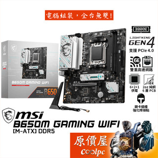 MSI微星 B650M GAMING WIFI【M-ATX/AM5腳位】主機板/原價屋