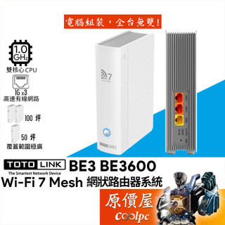 TOTOLINK吉翁 BE3 BE3600 Wi-Fi 7 Mesh 網狀路由器系統/無線分享器/原價屋