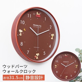 嘻嘻日貨🐾 現貨 日本限定 SNOOPY 史努比 超靜音 木質圓形掛鐘 時鐘