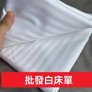 白床單 飯店床包 單人 雙人 加大 特大 純色 飯店床包 床笠 民宿床單 白色條紋床單 枕套被套素色床包 被套 純淨白