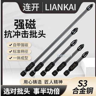 台灣出貨 可開發票 連開正品S3鍍鈦抗衝擊強磁十字批頭 強磁強扭力手電鑽 電動螺絲刀