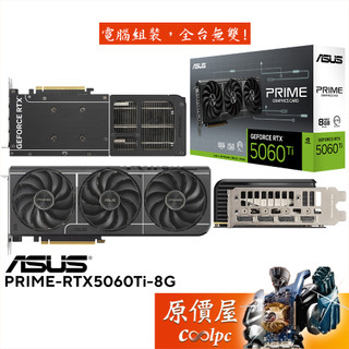 ASUS華碩 PRIME-RTX5060Ti-8G 顯示卡【30.4 cm】原價屋