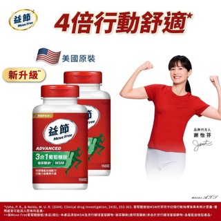 【Schiff】Move Free益節 葡萄糖胺複能3合1加強錠(150錠)X2瓶
